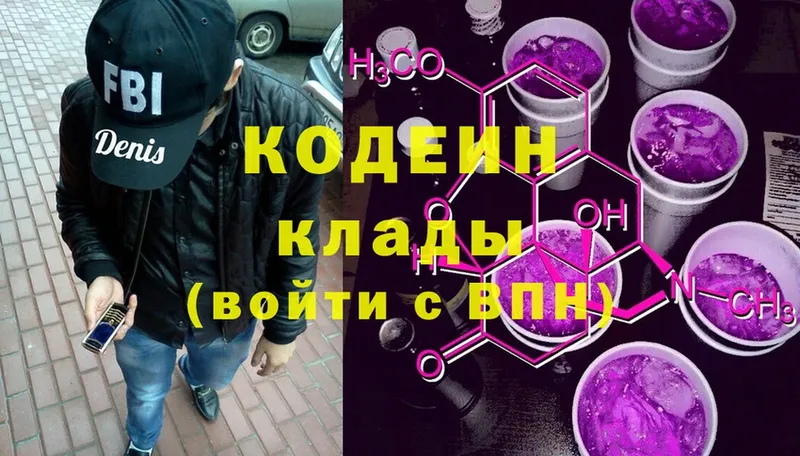 Кодеиновый сироп Lean Purple Drank  где найти   Павловский Посад 